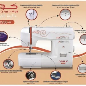 Machine A Coudre ماكينة الخياطة